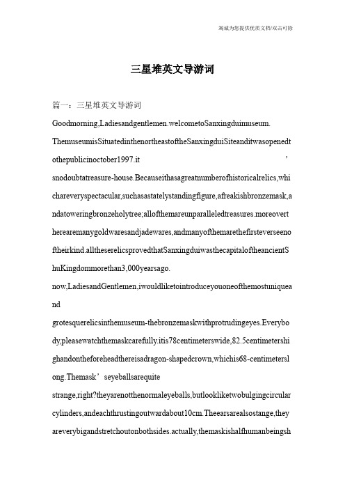 三星堆英文导游词