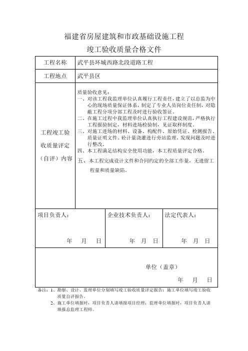 福建省房屋建筑和市政基础设施工程验收质量合格表格