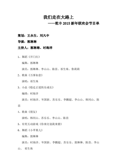 2015乾丰联欢会节目单