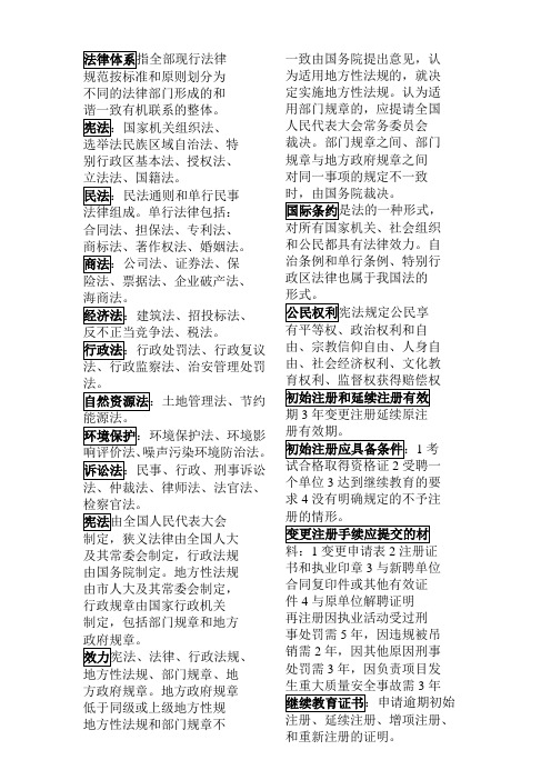 二级建造师法律法规考试知识点复习考点归纳总结