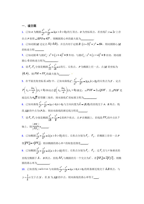 新人教版高中数学选修一第三单元《圆锥曲线的方程》测试题(答案解析)(2)