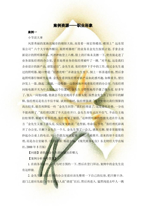案例资源——职业形象