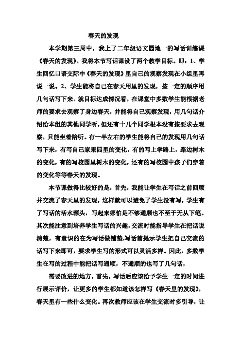 春天的发现反思