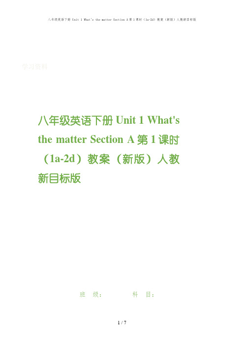 八年级英语下册 Unit 1 What's the matter Section A第1课时(1a