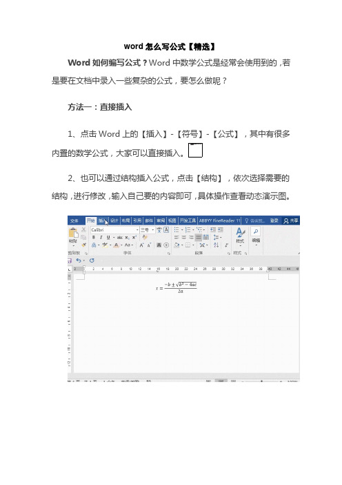 word怎么写公式