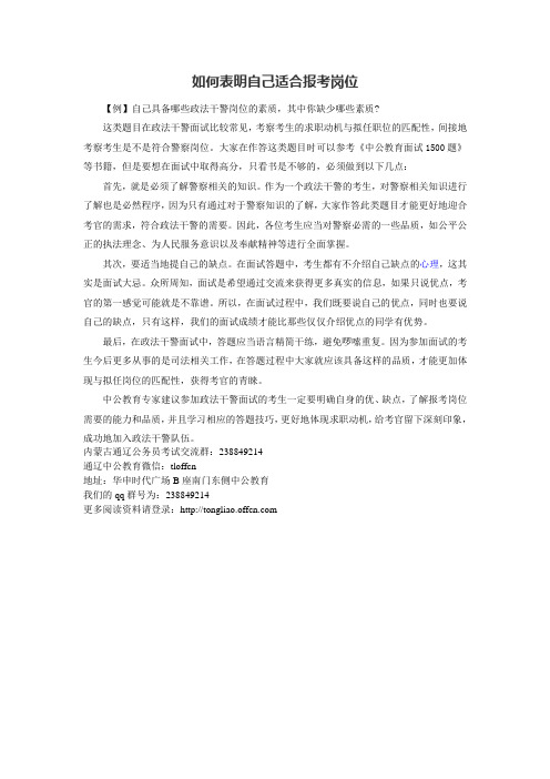 如何表明自己适合报考岗位
