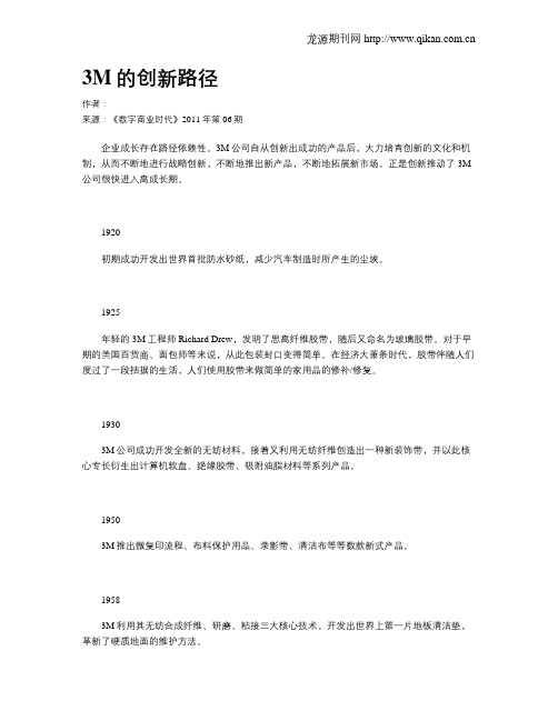 3M的创新路径