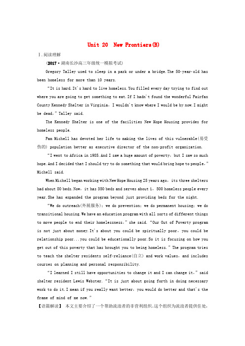 2019版高三英语一轮复习 第1部分 基础知识解读 课时提能练28 Unit 20 New Fron