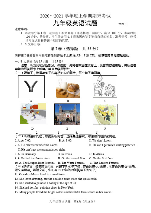 山东省临沂市临沭县2020-2021学年九年级上学期期末考试英语试题(word版 含答案)