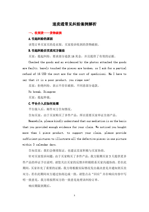 电子教案与课件：《跨境电子商务实务》课件、教学案例和习题解答 案例：速卖通常见纠纷案例解析