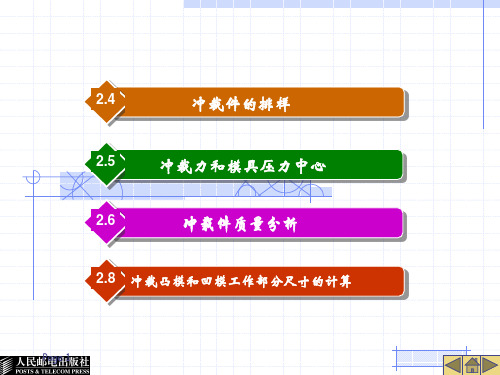 冲压工艺与模具设计-第二章PPT课件