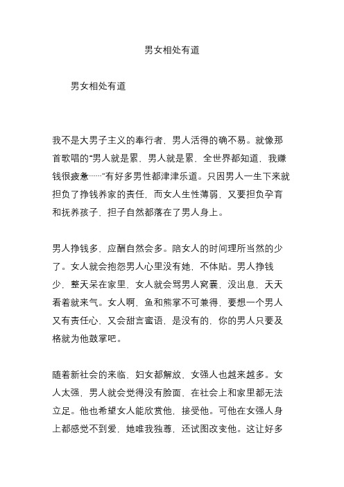 男女相处有道