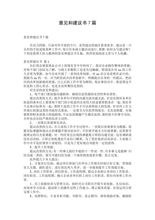 意见和建议书7篇