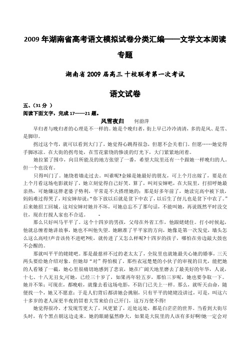 湖南省各地高考语文模拟试卷分类汇编——文学文本阅读专题