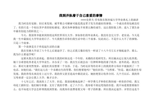 史蒂夫·乔布斯：找到并执着于自己喜爱的事情_励志演讲