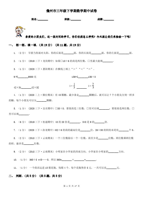 儋州市三年级 下学期数学期中试卷