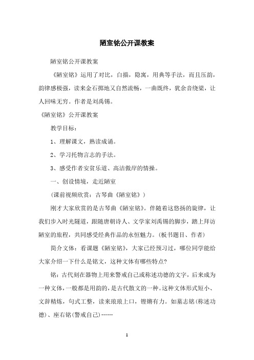 陋室铭公开课教案