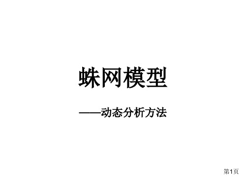 蛛网模型