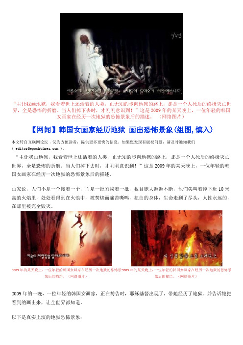 韩国女画家经历地狱 画出恐怖景象(组图,慎入)