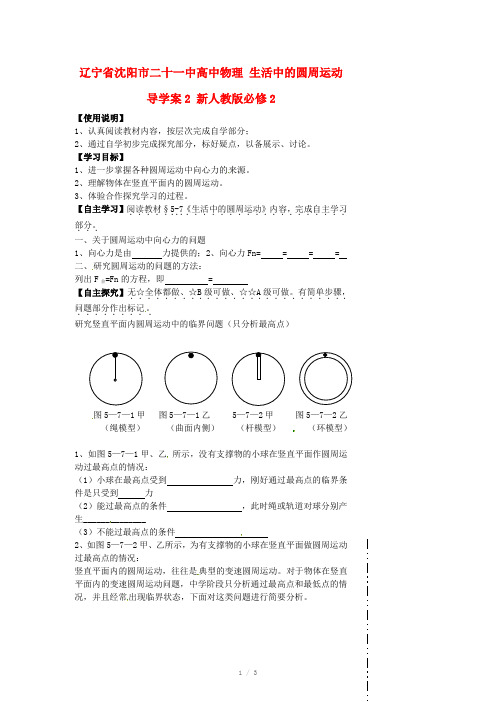 辽宁省沈阳市二十一中高中物理 生活中的圆周运动导学案2 新人教版必修