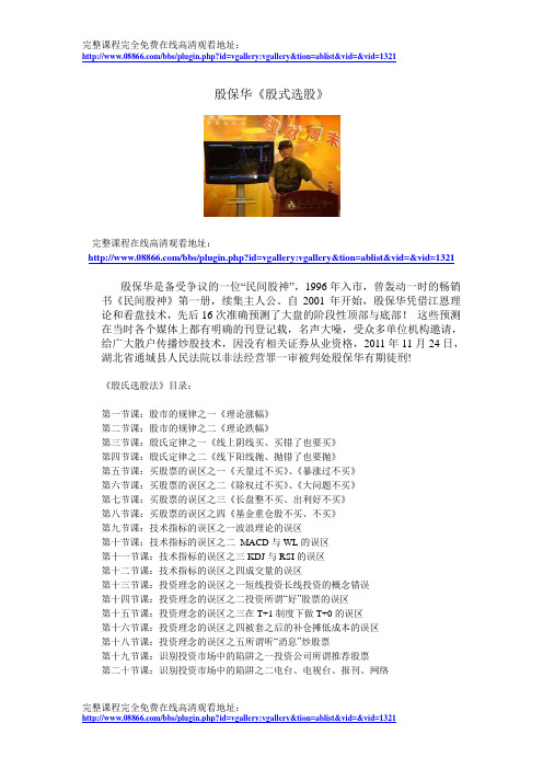 财富大讲坛：《殷式选股法》