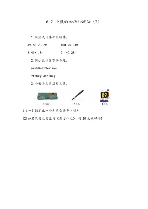 1557.(精品文档)新人教版四年级数学下册6.2 小数位数相同的小数加减法(课后练习)