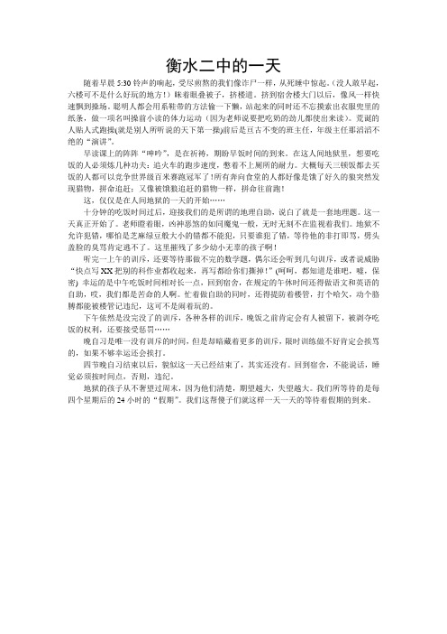 衡水二中的一天
