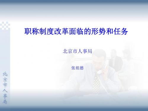 职称制度改革的演变过程