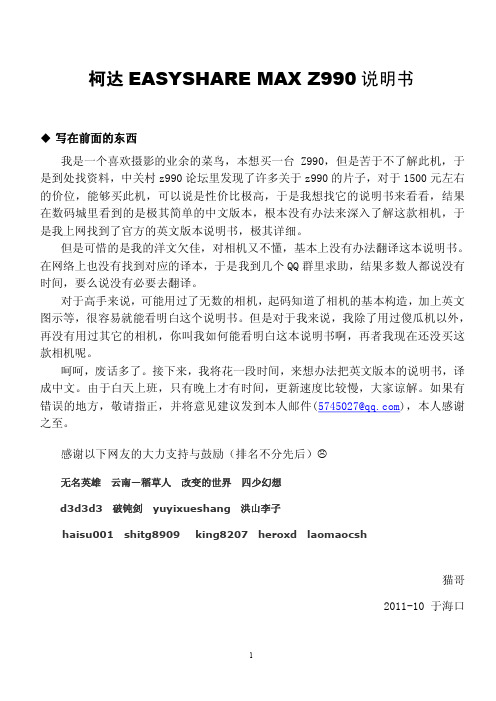 柯达EASYSHARE MAX Z990 说明书