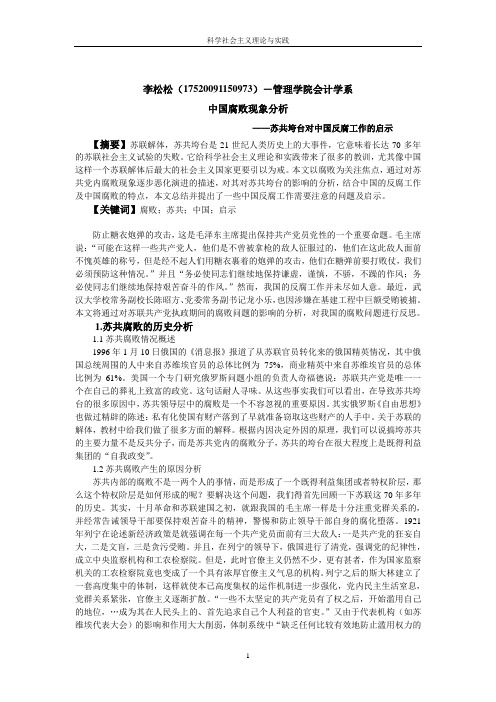 科学社会主义中期论文-厦门