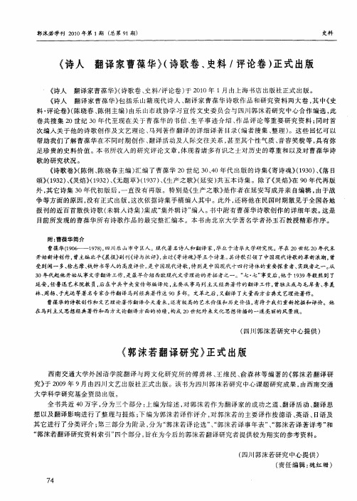 《郭沫若翻译研究》正式出版