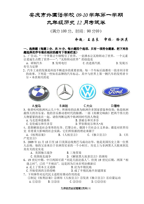 九年级上学期12月考历史试卷