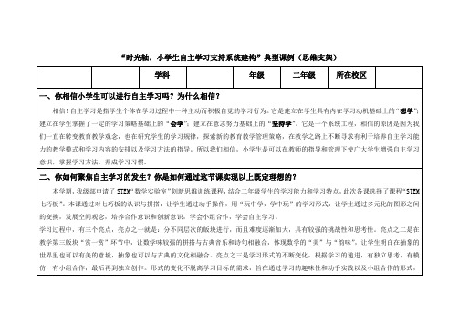 苏教版小学数学二年级上册《二 平行四边形的初步认识：● 有趣的七巧板》公开课导学案_1