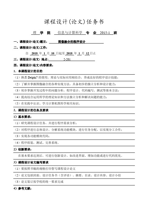 计算机图形学课程设计书