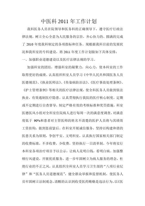 中医科2011年工作计划