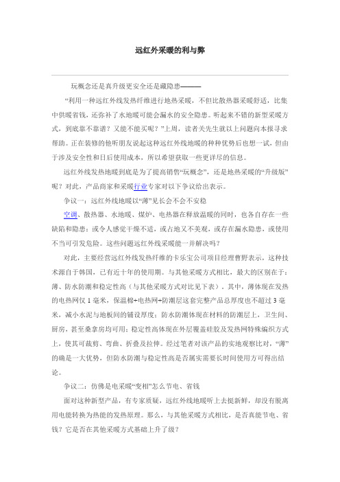 远红外采暖的利与弊