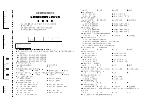 (模拟)保健按摩师高级理论知识试卷试卷2及答案
