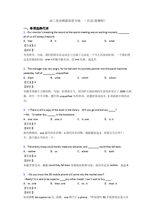 高三英语精准培优专练  ∶代词(附解析)