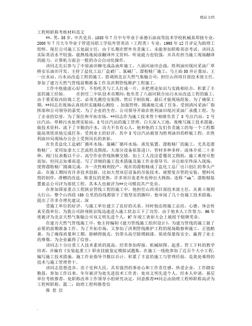 工程师推荐信