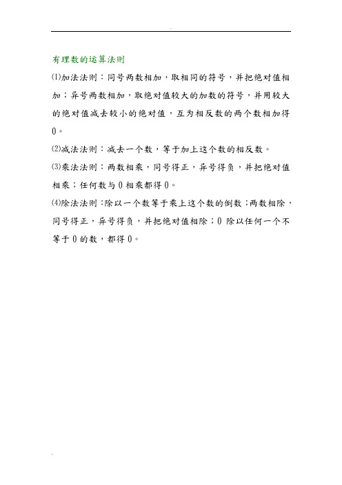 有理数的运算法则