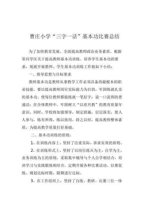 (完整word版)三字一话活动小结