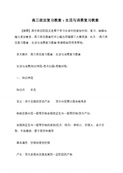 高三政治复习教案：生活与消费复习教案