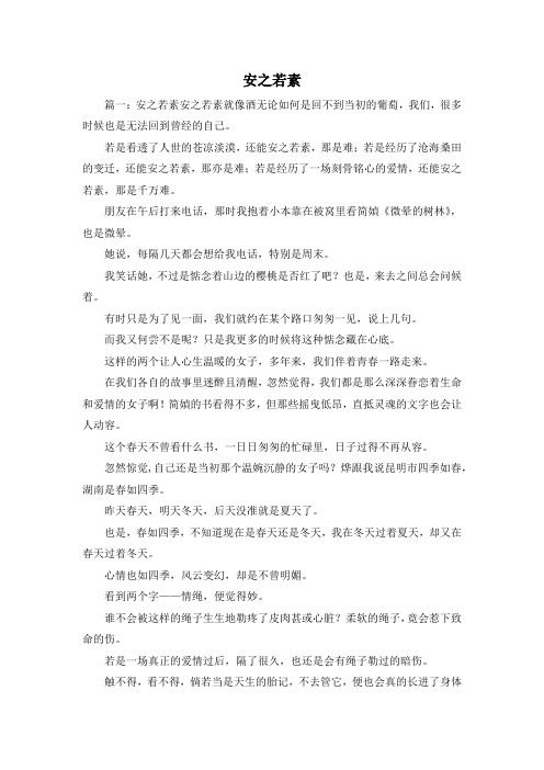 最新-安之若素 精品