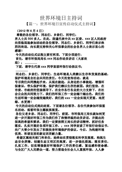 世界环境日主持词