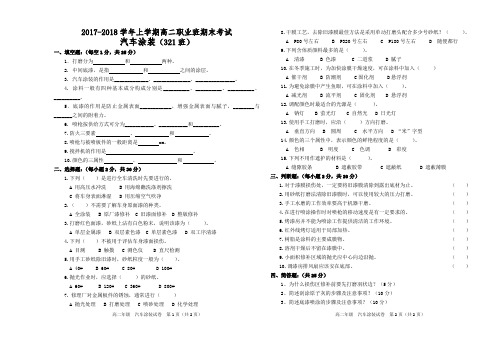 汽车涂装期末试卷