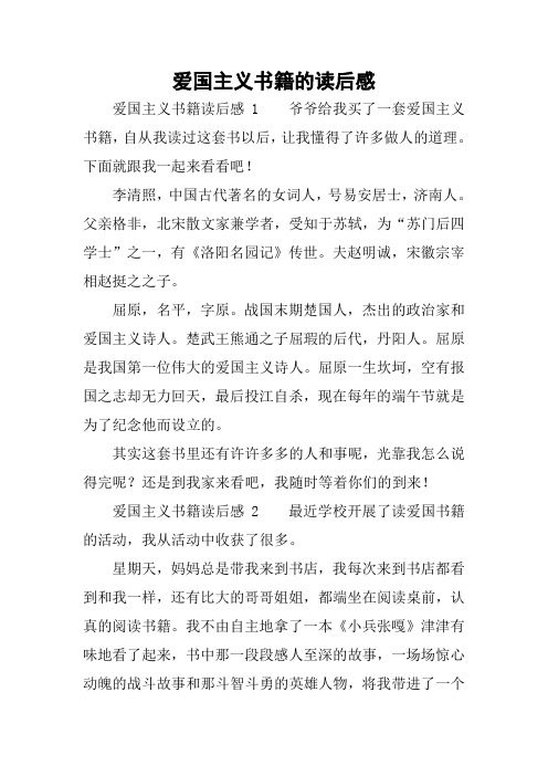 爱国主义书籍的读后感