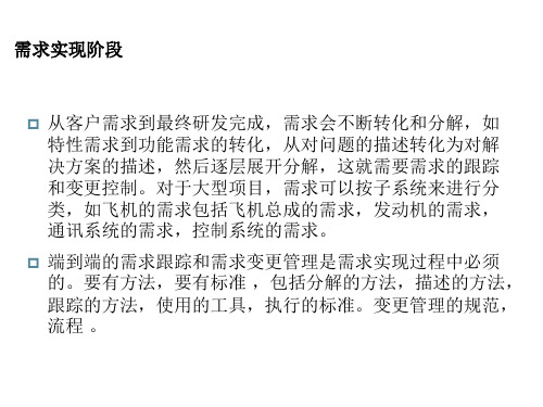 华为的需求管理