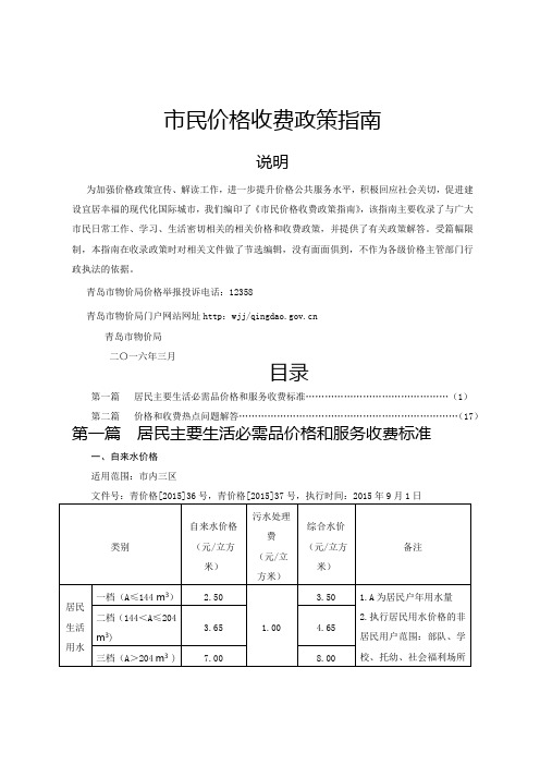 市民价格收费政策指南