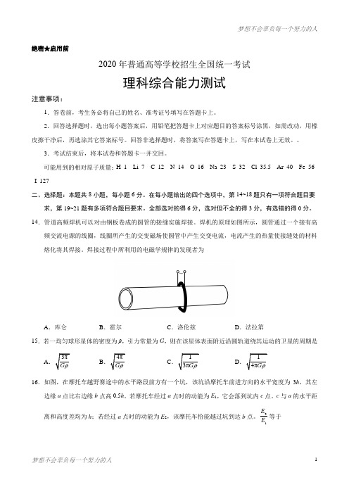 2020年全国卷Ⅱ理综物理高考试题(含答案)