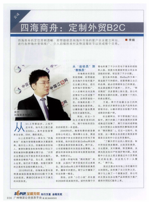 四海商舟：定制外贸B2C
